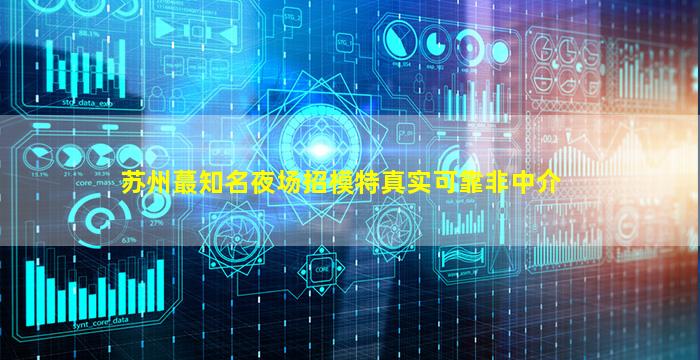 张家口夜总会招聘